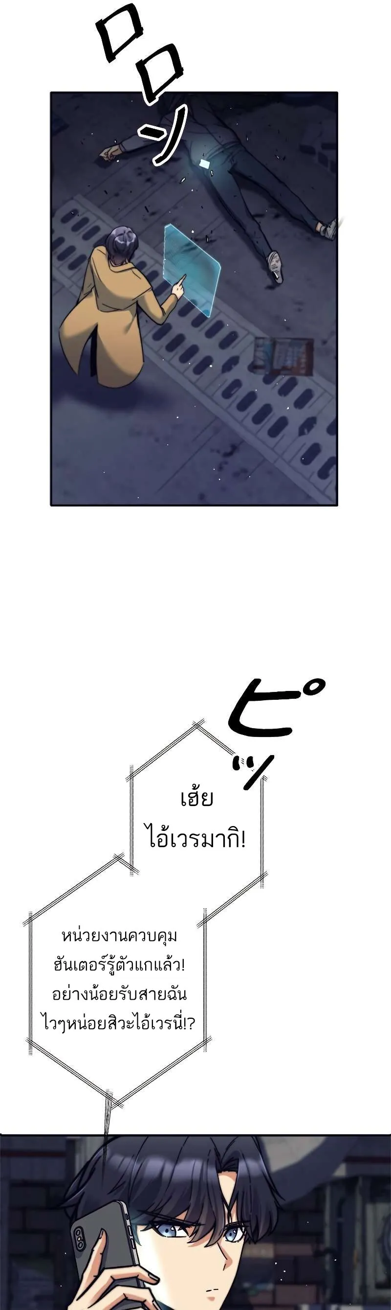 I’m an Ex-class Hunter ตอนที่ 11 หน้า 28