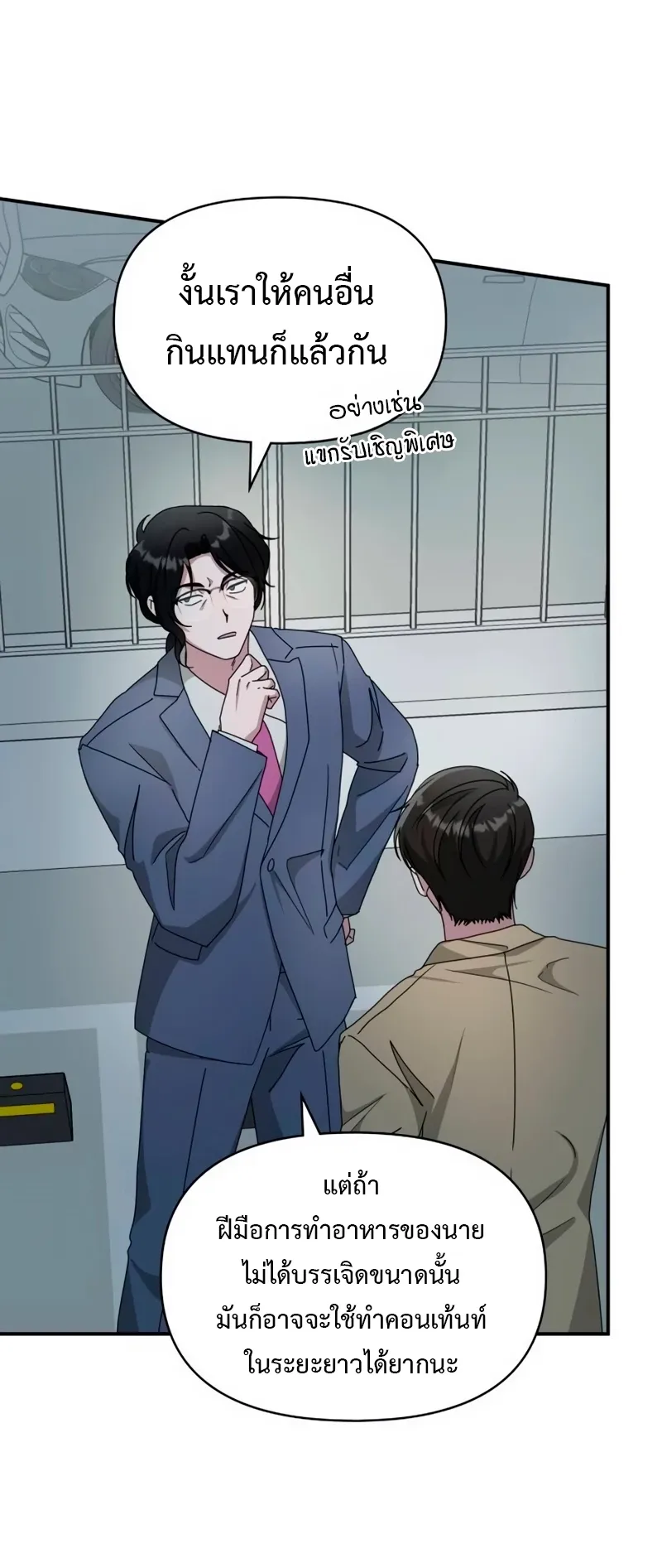 I Was Immediately Mistaken for a Monster Genius Actor ตอนที่ 62 หน้า 46