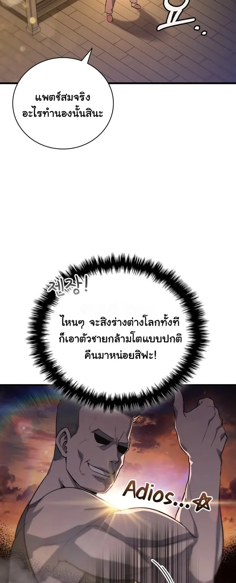 I Became the Academy Villain’s Daughter ตอนที่ 1 หน้า 32