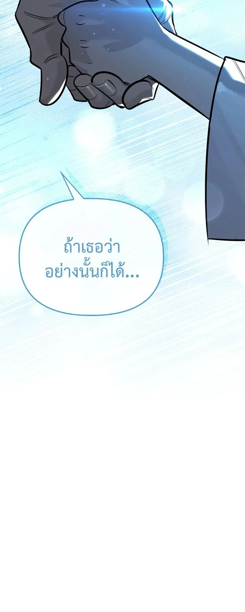 S-Class Hunter Heals with Monsters ตอนที่ 11 หน้า 21