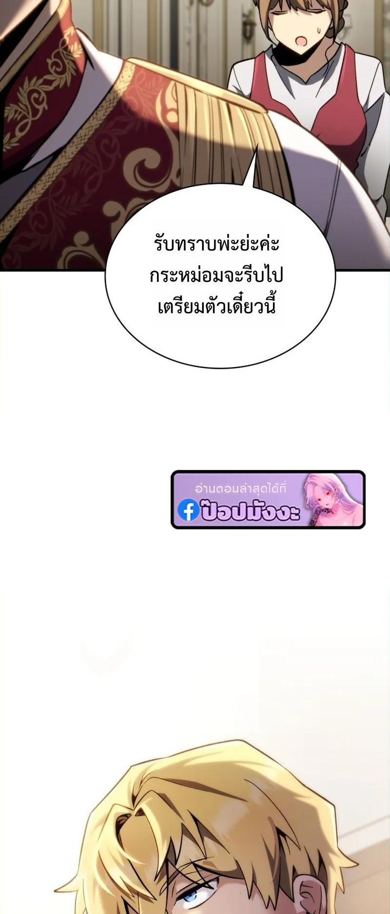 I Became The Rogue First Prince ตอนที่ 8 หน้า 102