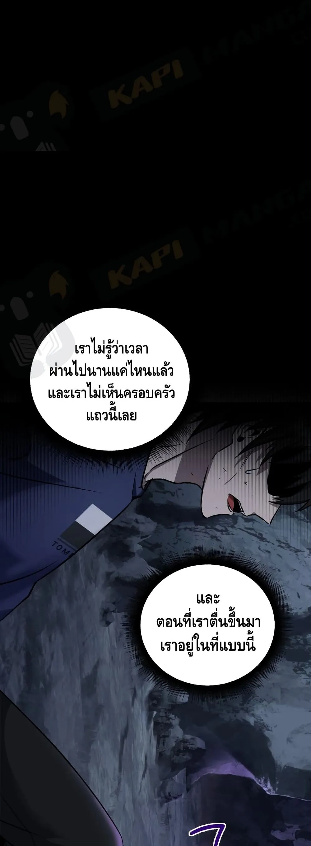 Maxed Out Leveling ตอนที่ 1 หน้า 7