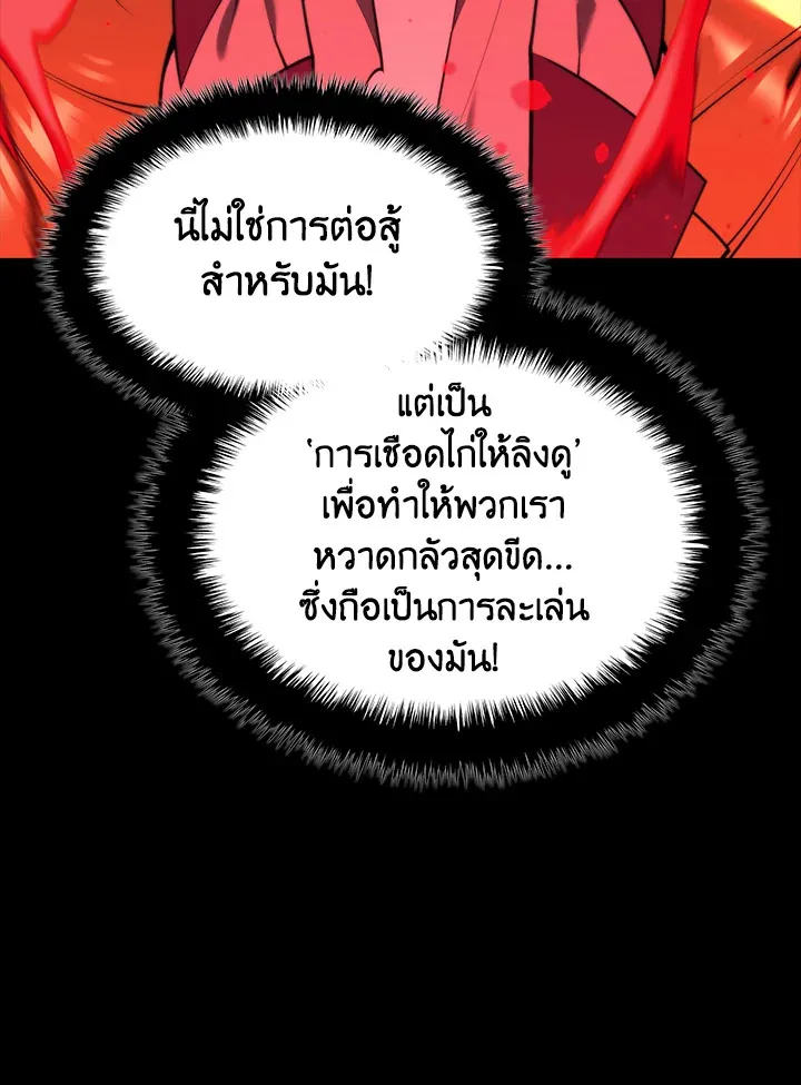 Overgeared ตอนที่ 155 หน้า 105