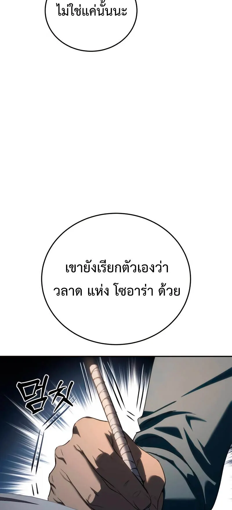 Star-Embracing Swordmaster ตอนที่ 39 หน้า 101