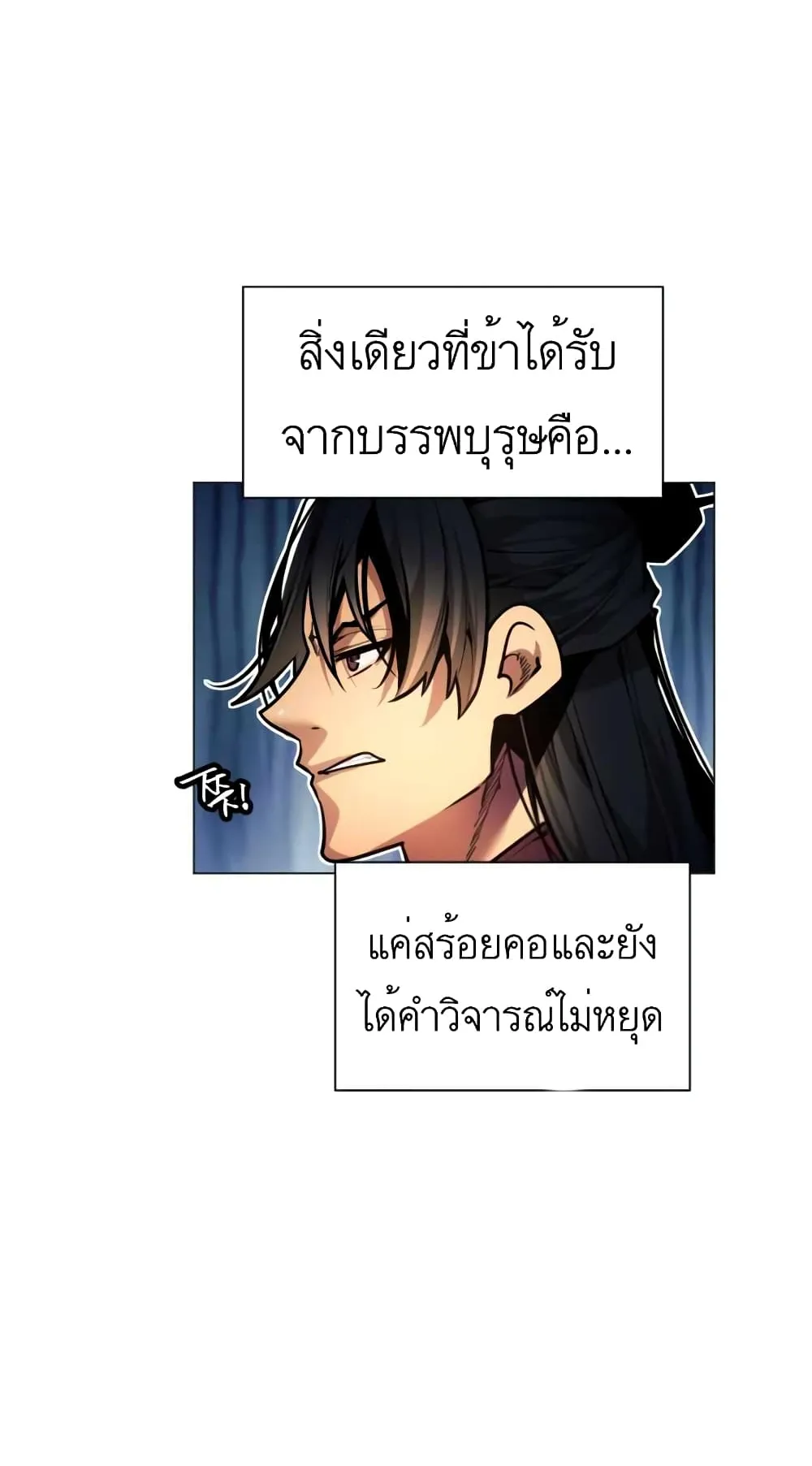 A Modern Man Who Got Transmigrated Into the Murim World ตอนที่ 8 หน้า 7