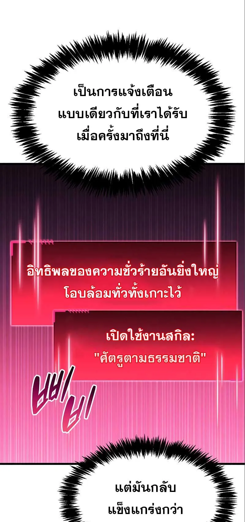 The Player Hides His Past ตอนที่ 22 หน้า 92