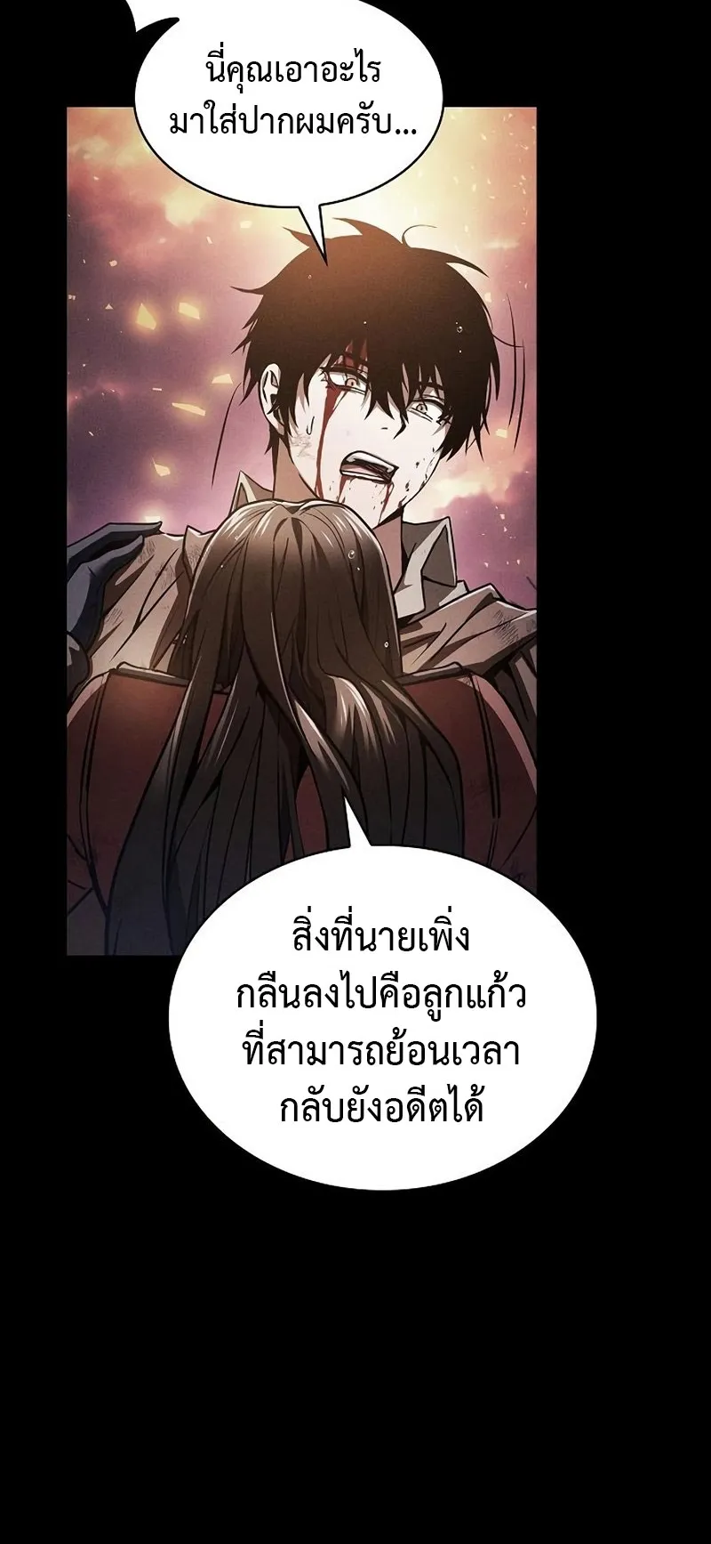 Academy’s Genius Swordmaster ตอนที่ 3 หน้า 6