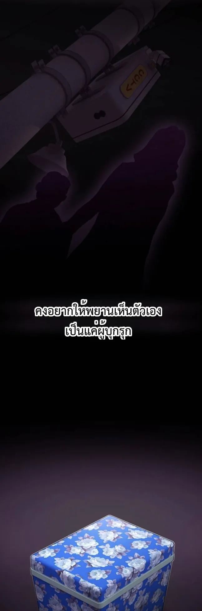 The Genius Who Sees Through the World ตอนที่ 24 หน้า 86