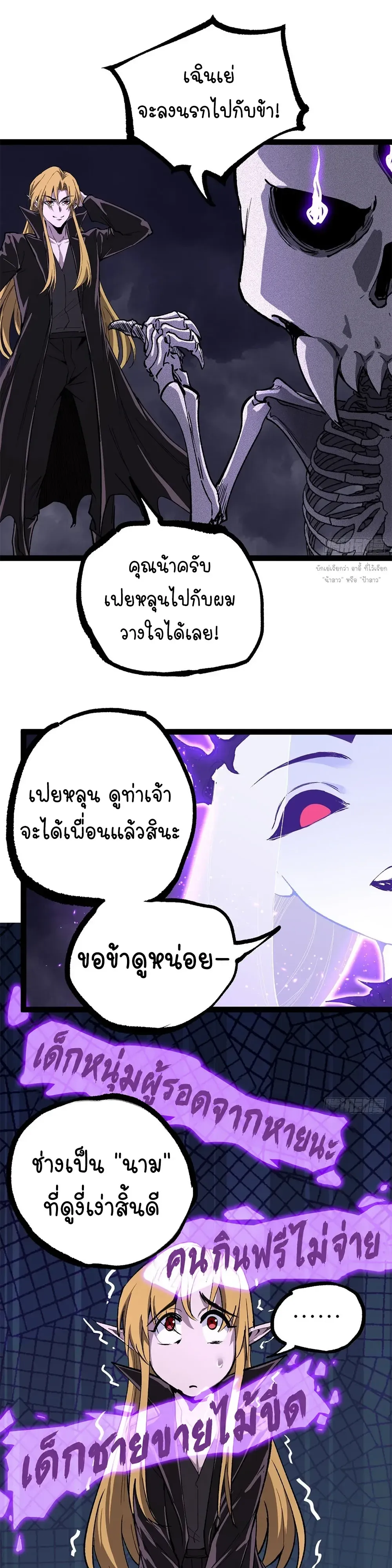 Gatekeeper of the Boundless Worlds ตอนที่ 198 หน้า 18