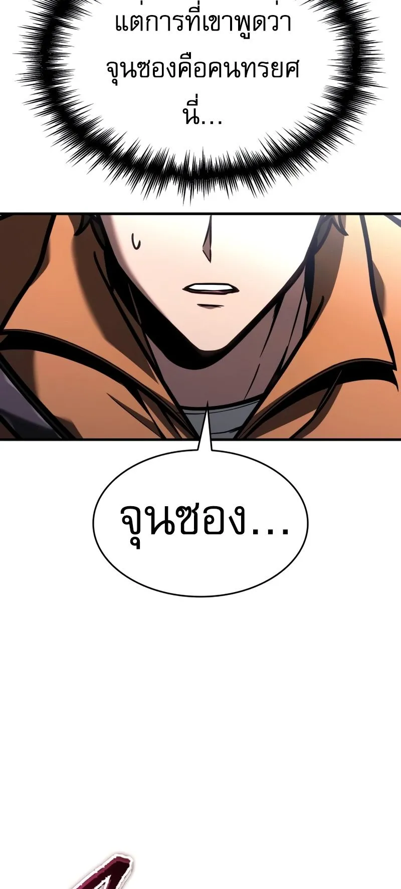 My Exclusive Tower Guide ตอนที่ 12 หน้า 12