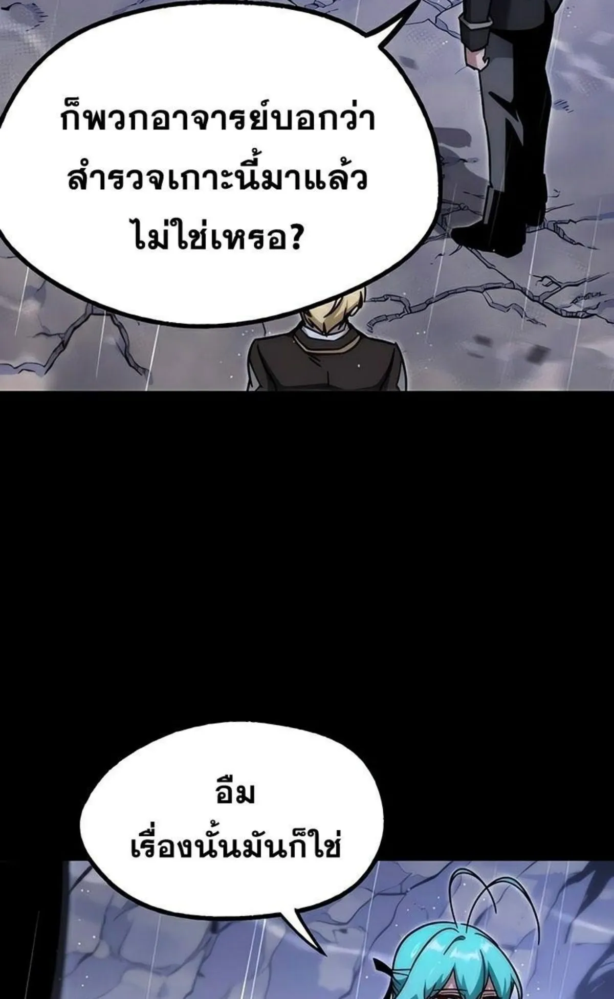 I Took Over The Academy With a Single Sashimi Knife ตอนที่ 21 หน้า 77