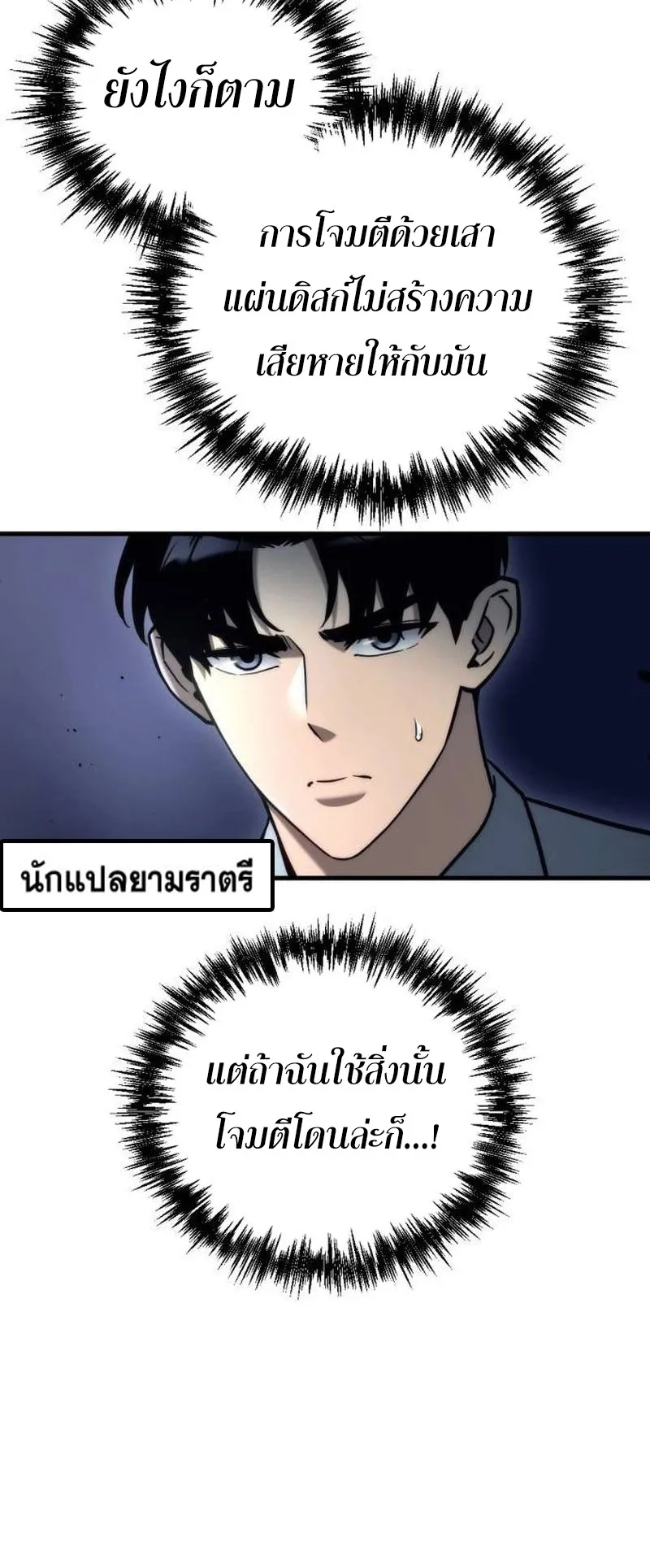 Hiding the logistics center in Apocalypse ตอนที่ 17 หน้า 28