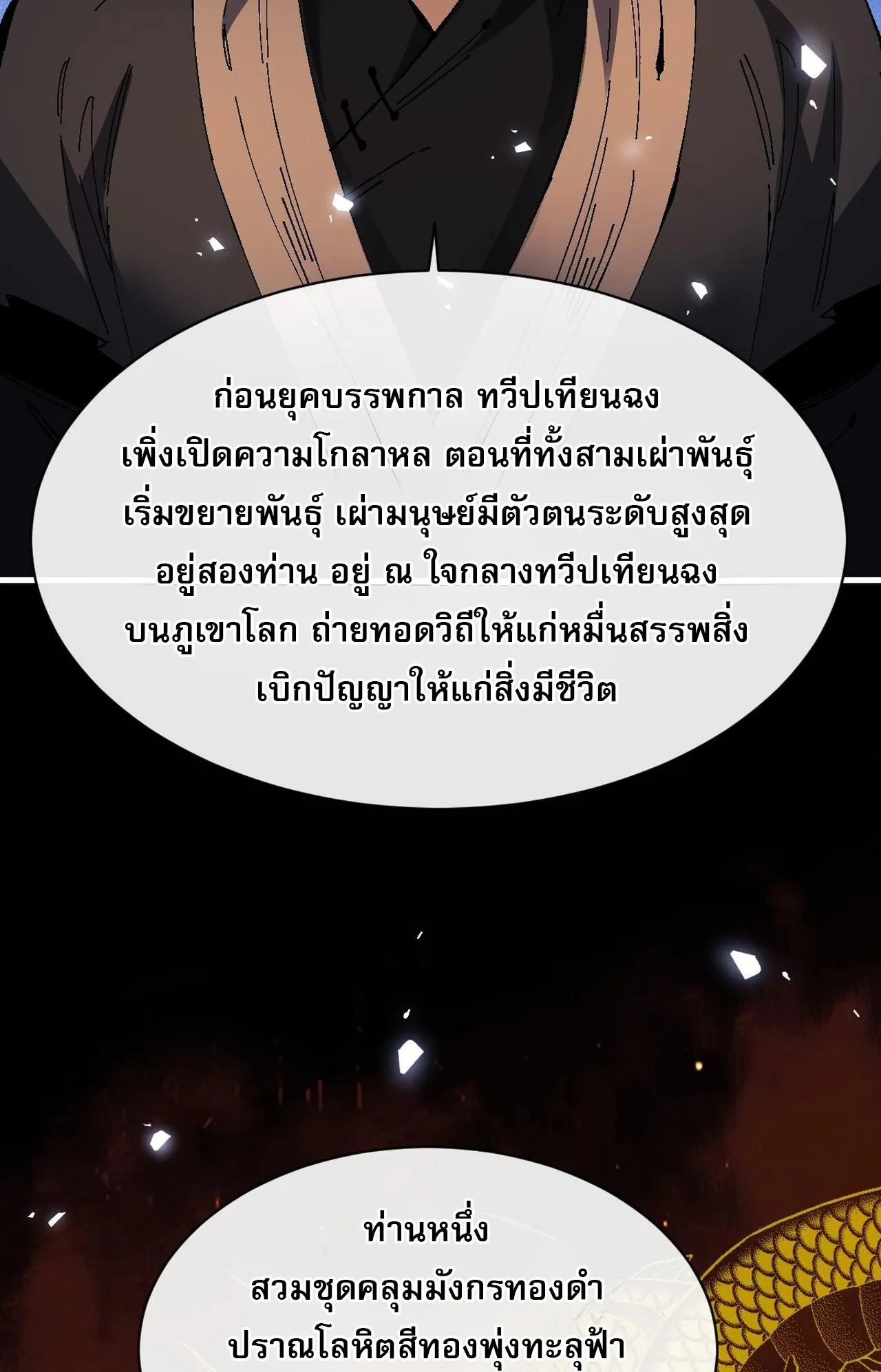 Devious Son of Heaven ตอนที่ 170 หน้า 51