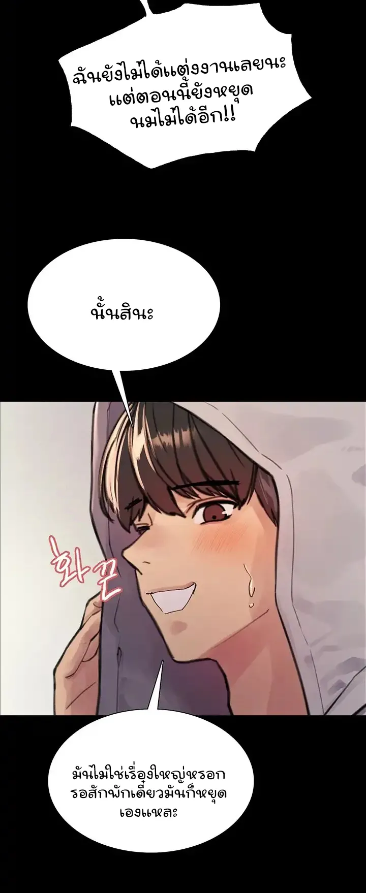 Sex-Stop Watch ตอนที่ 43 หน้า 11