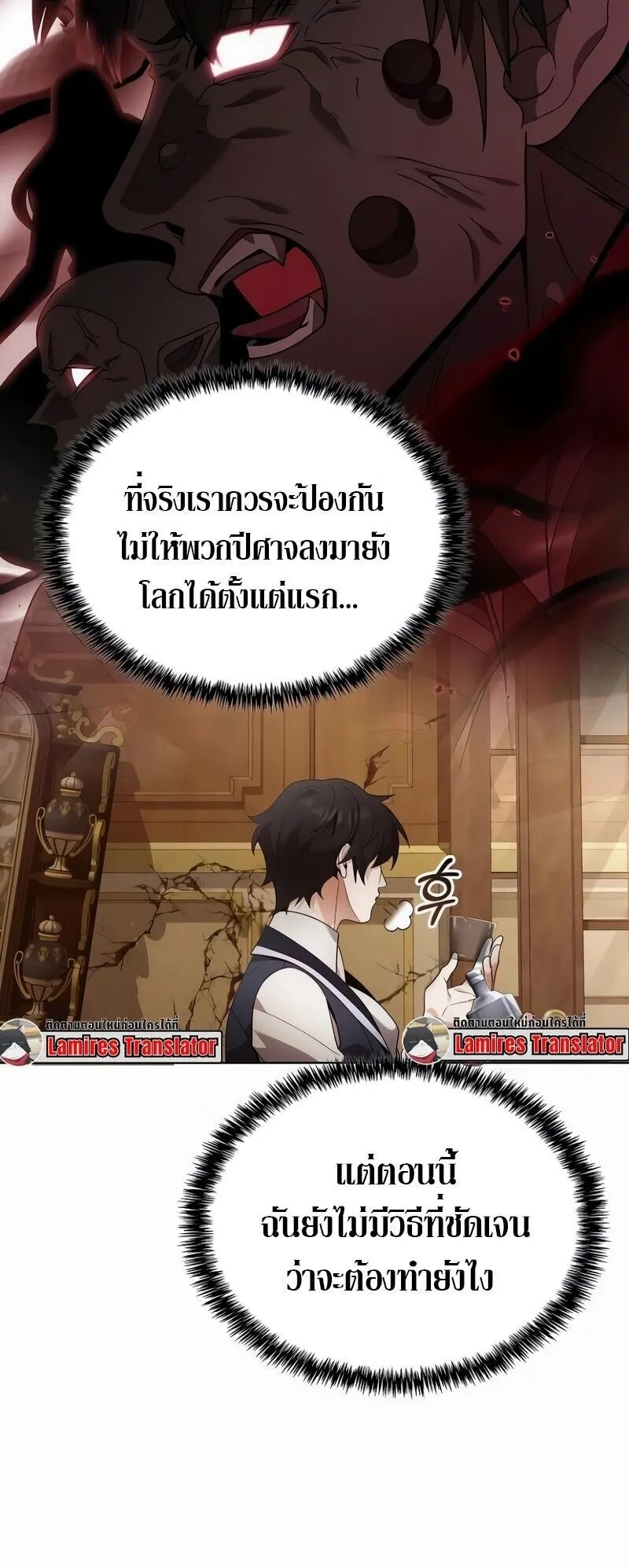 A Cadet Becomes a Prophet ตอนที่ 21 หน้า 60