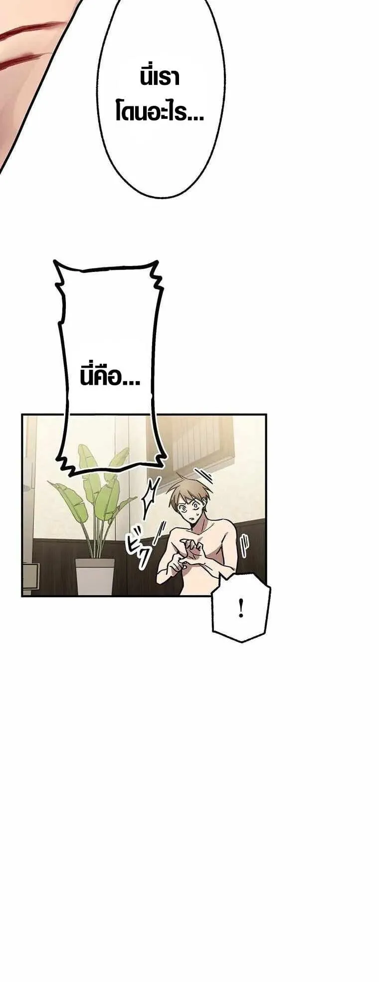 Aristocrat’s Revenge ตอนที่ 2 หน้า 6