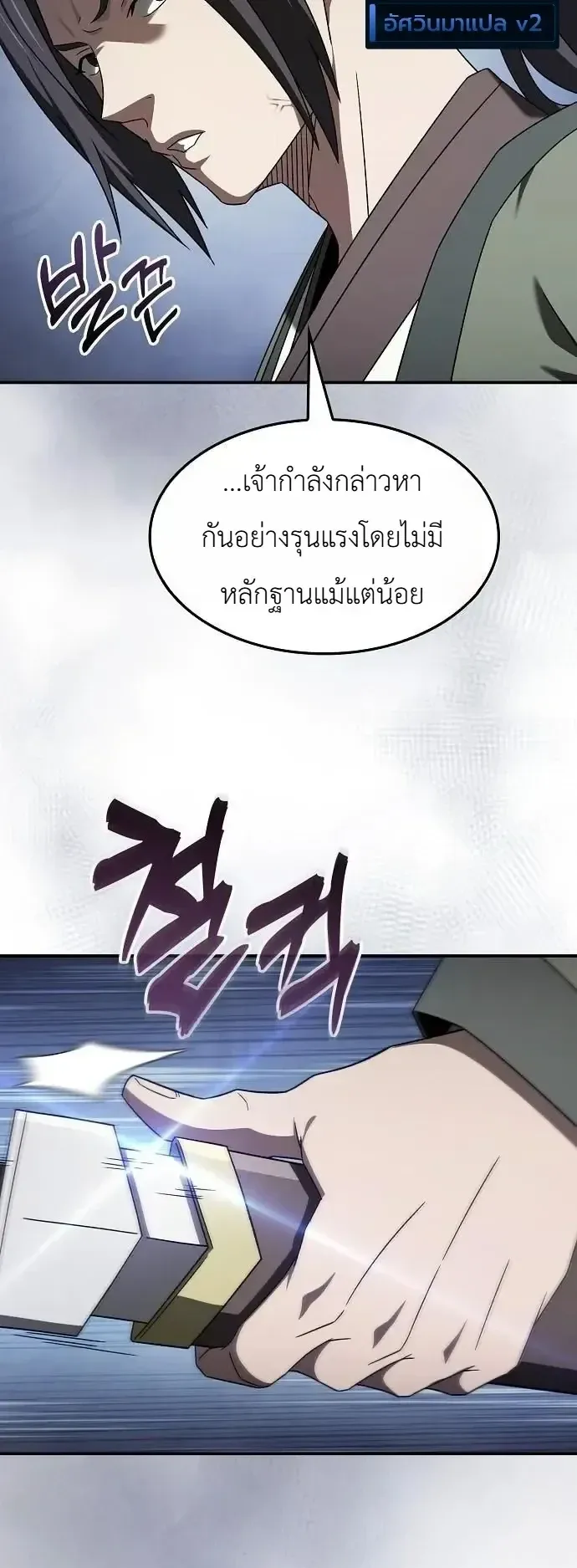 Pay-to-Win Martial God ตอนที่ 27 หน้า 49