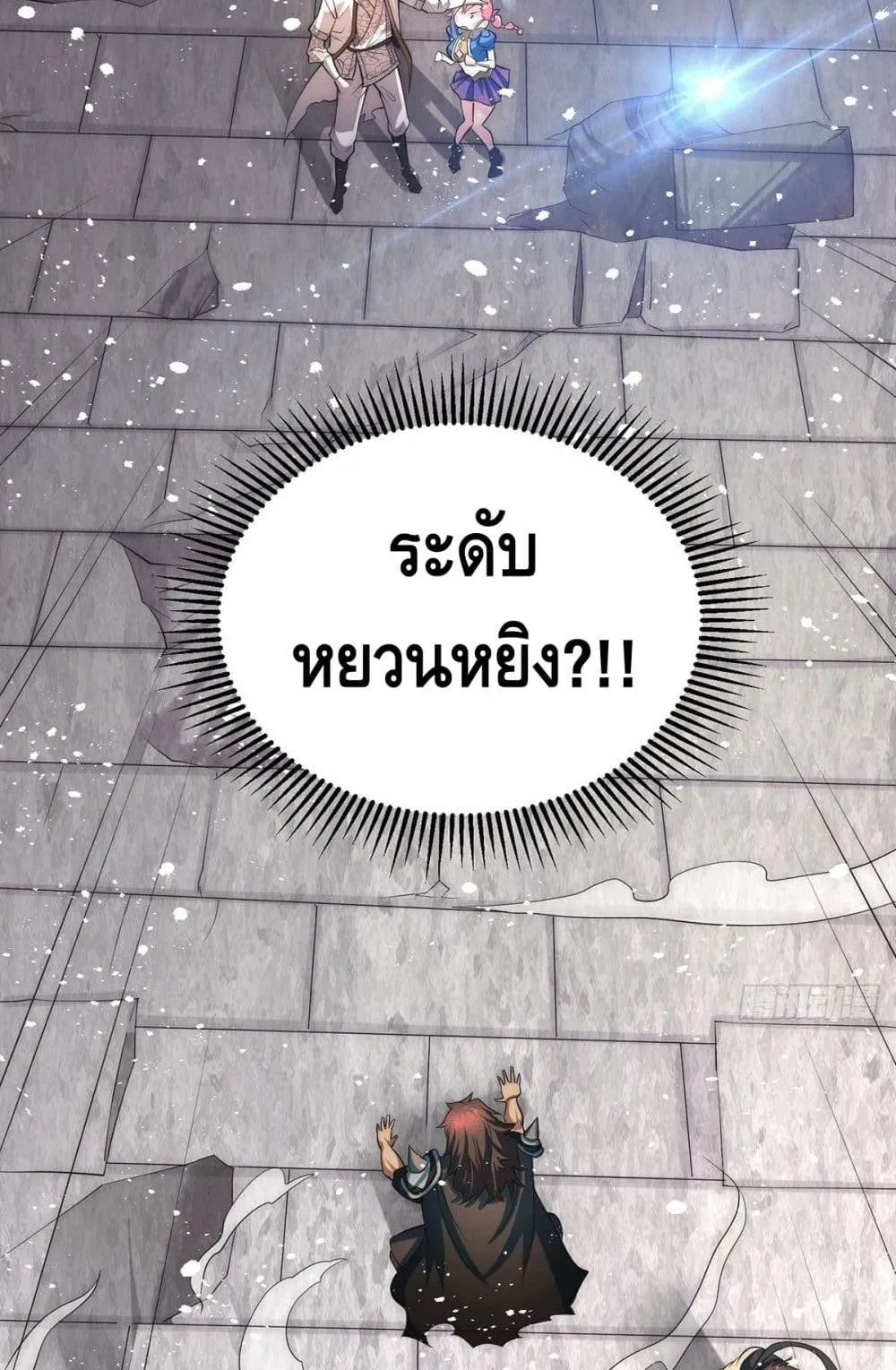 Invincible at The Start ตอนที่ 5 หน้า 31