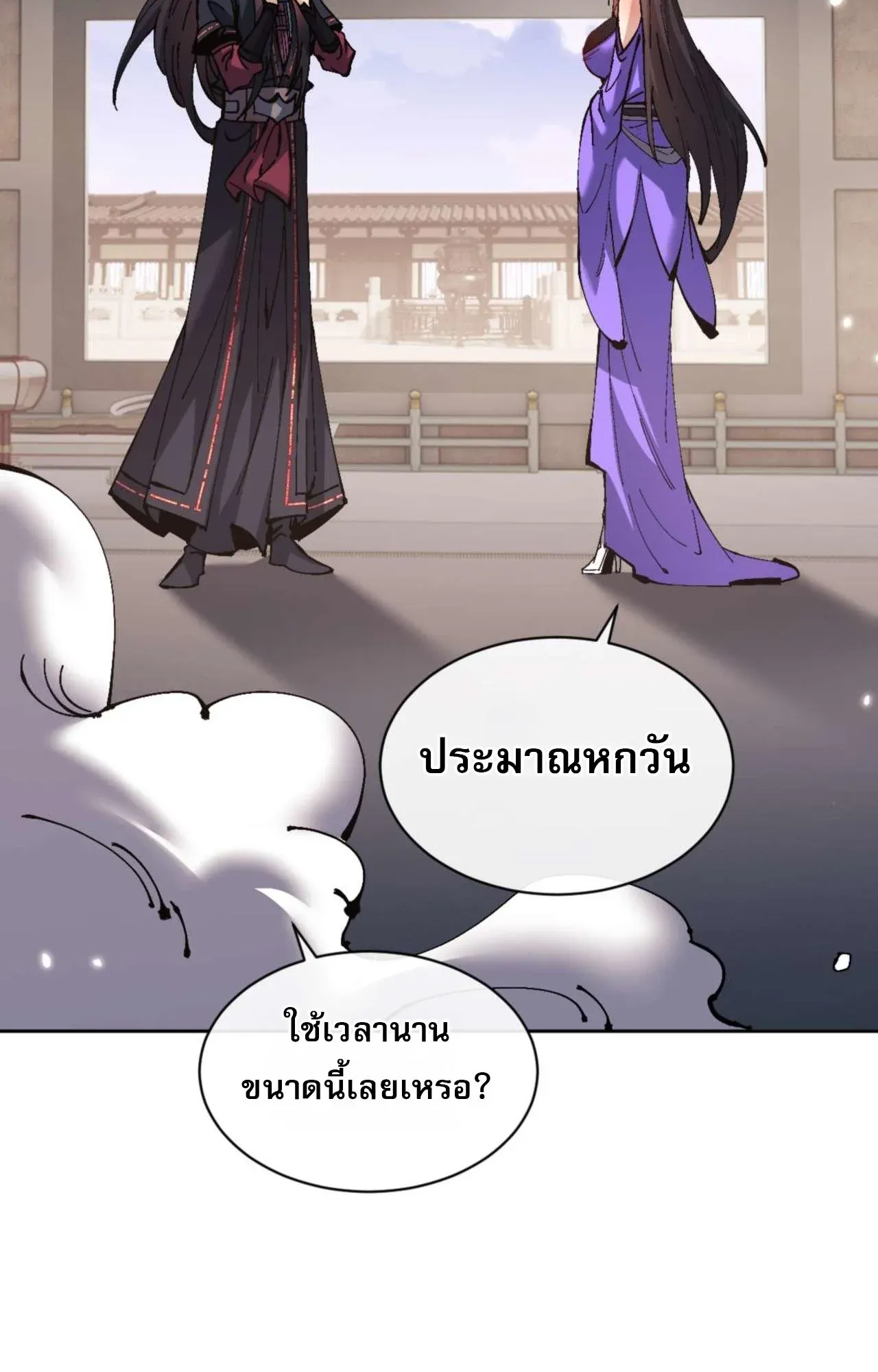 Devious Son of Heaven ตอนที่ 113 หน้า 68