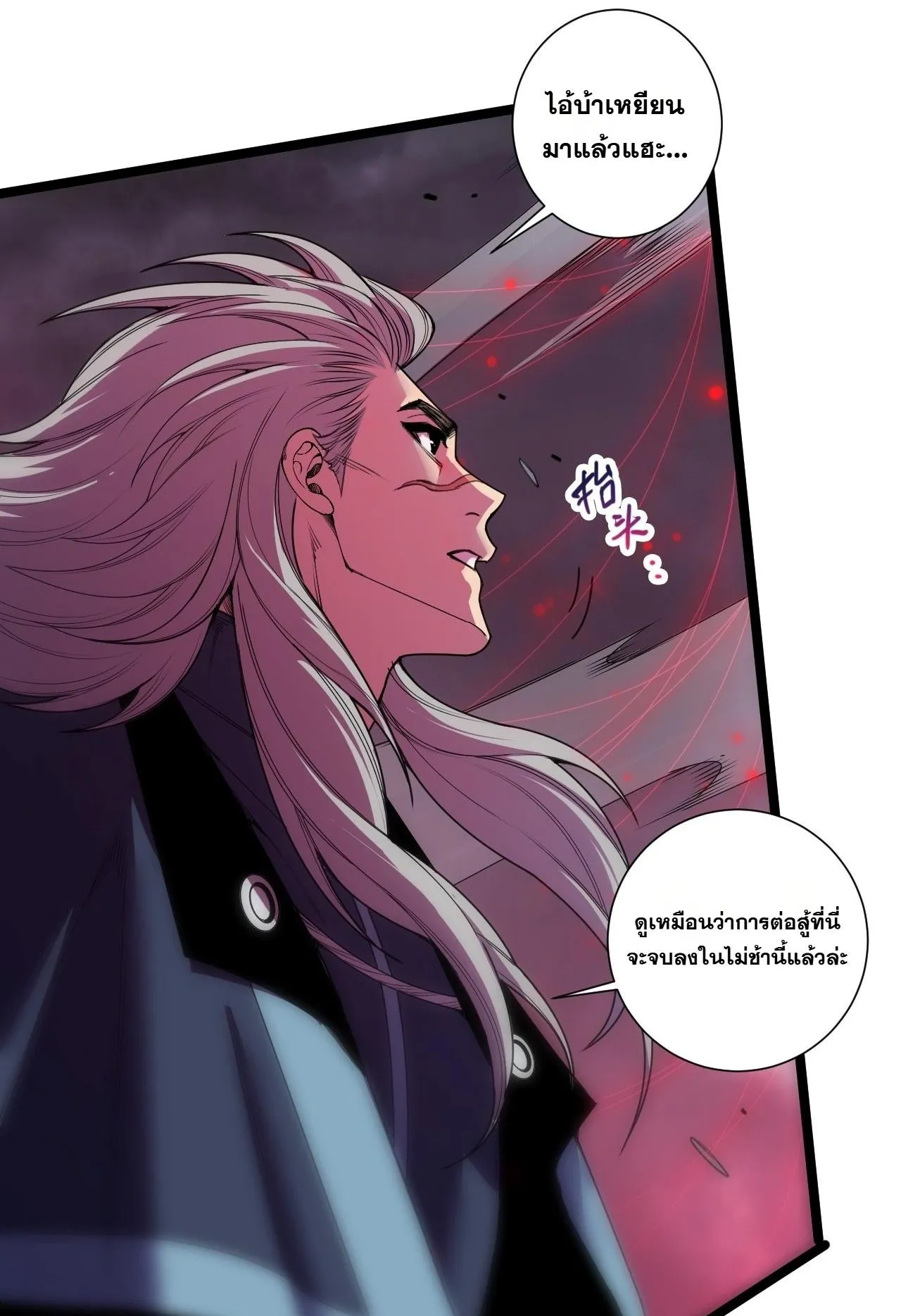 Disastrous Necromancer ตอนที่ 303 หน้า 27