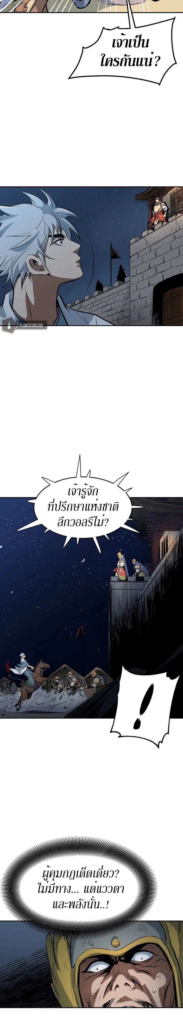 Grand General ตอนที่ 4 หน้า 29