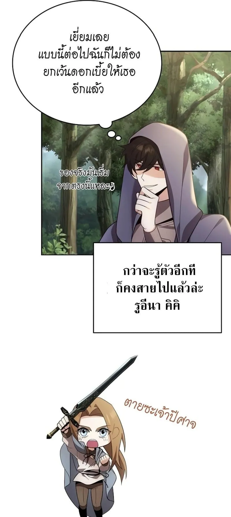 A Cadet Becomes a Prophet ตอนที่ 13 หน้า 35