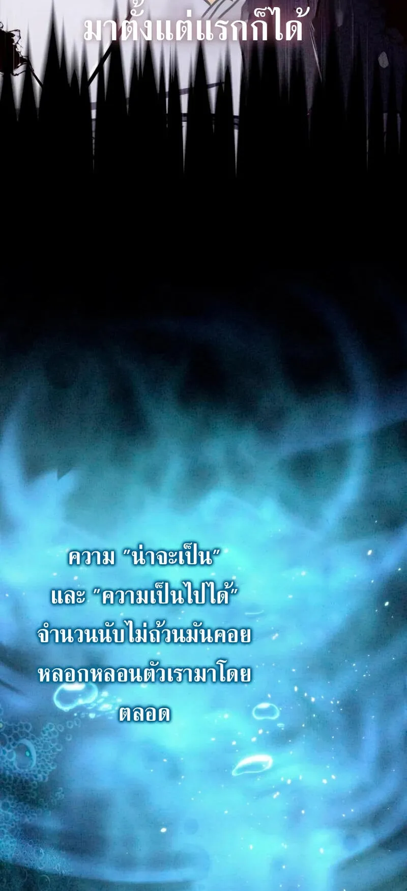 Star-Embracing Swordmaster ตอนที่ 37 หน้า 78