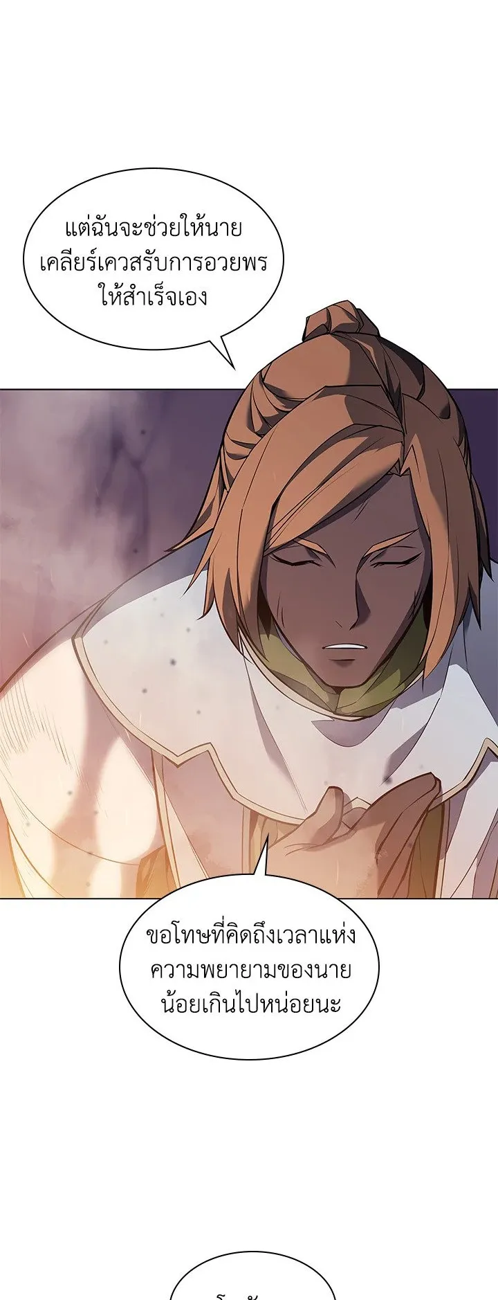 Overgeared ตอนที่ 73 หน้า 37
