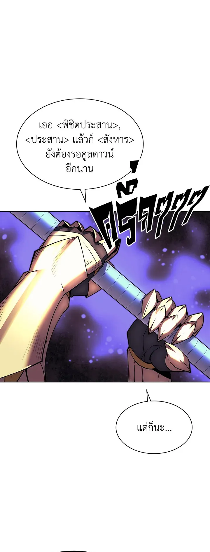 Overgeared ตอนที่ 84 หน้า 32