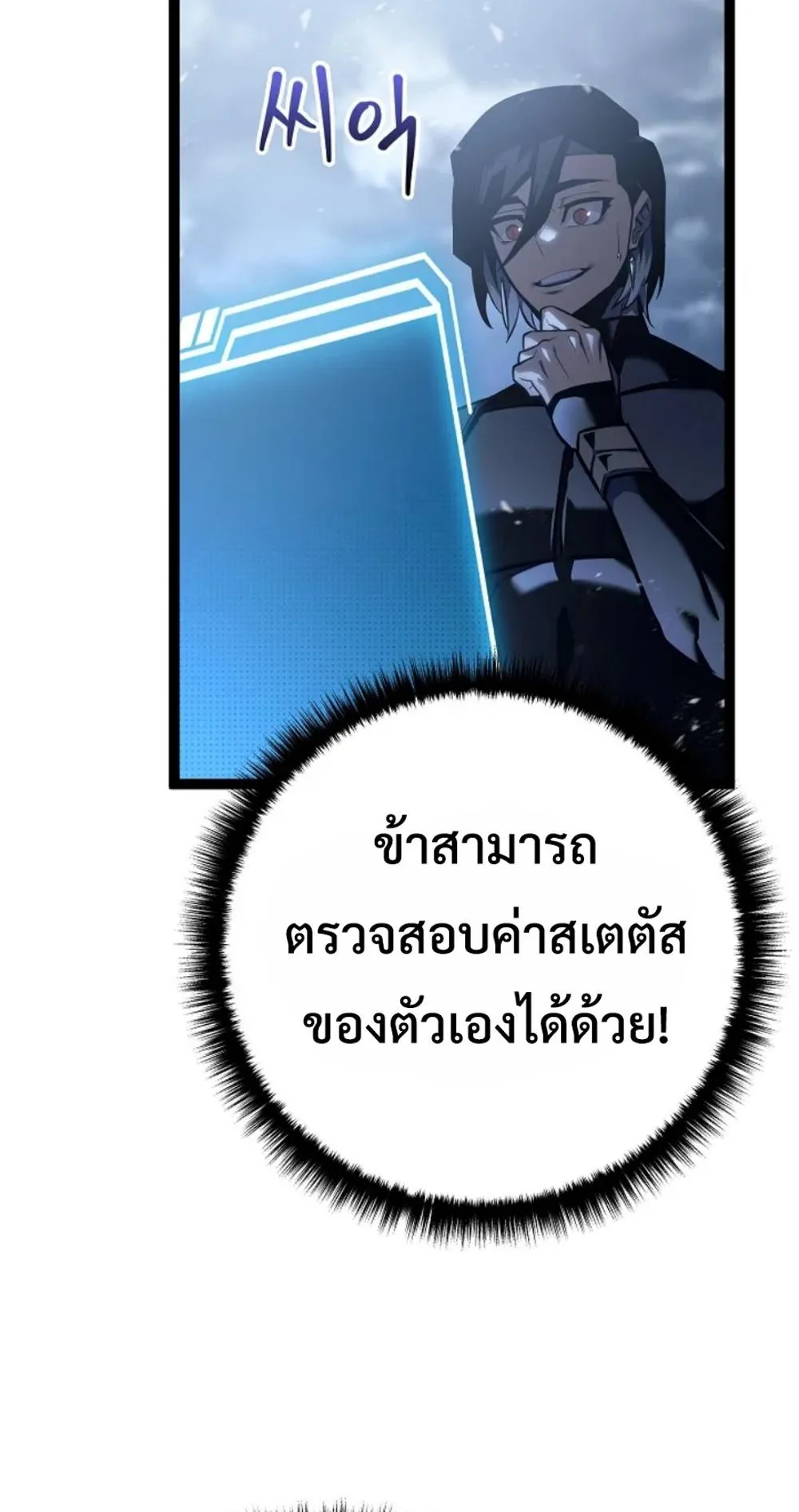 Regressing as the Reincarnated Bastard of the Sword Clan ตอนที่ 6 หน้า 58