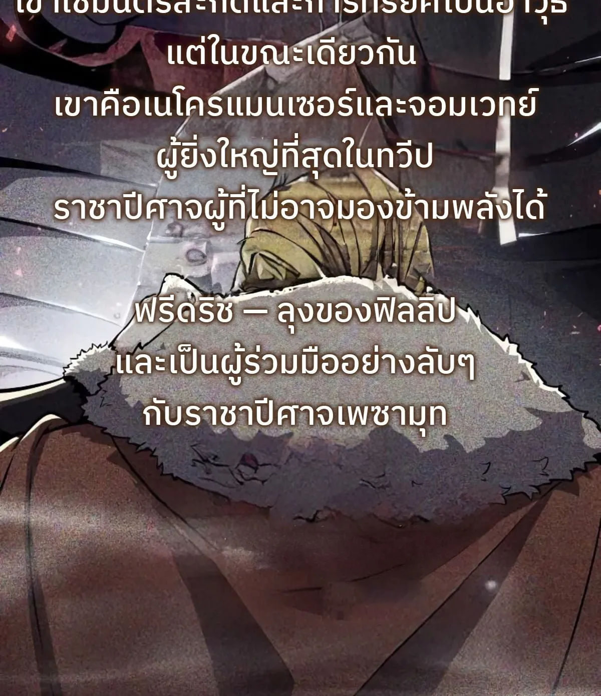 The Cold-Blooded Warrior ตอนที่ 8 หน้า 160