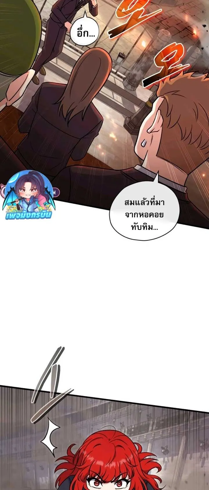 The Support Ate It All ตอนที่ 4 หน้า 15
