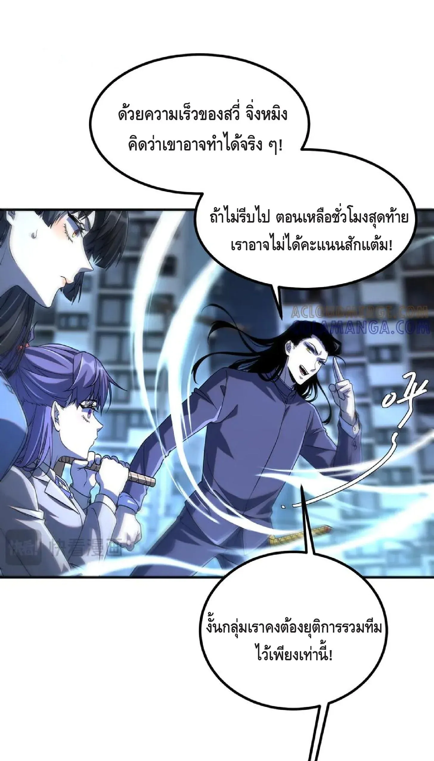 Awakening the Purple Thunder at the Beginning ตอนที่ 9 หน้า 16