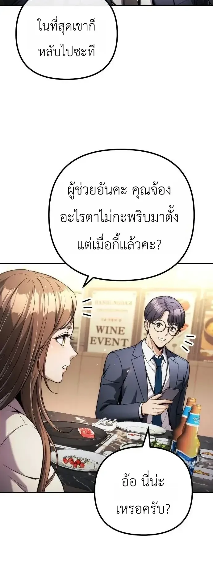The Money Keeps Piling Up Even If I Spend It ตอนที่ 14 หน้า 40