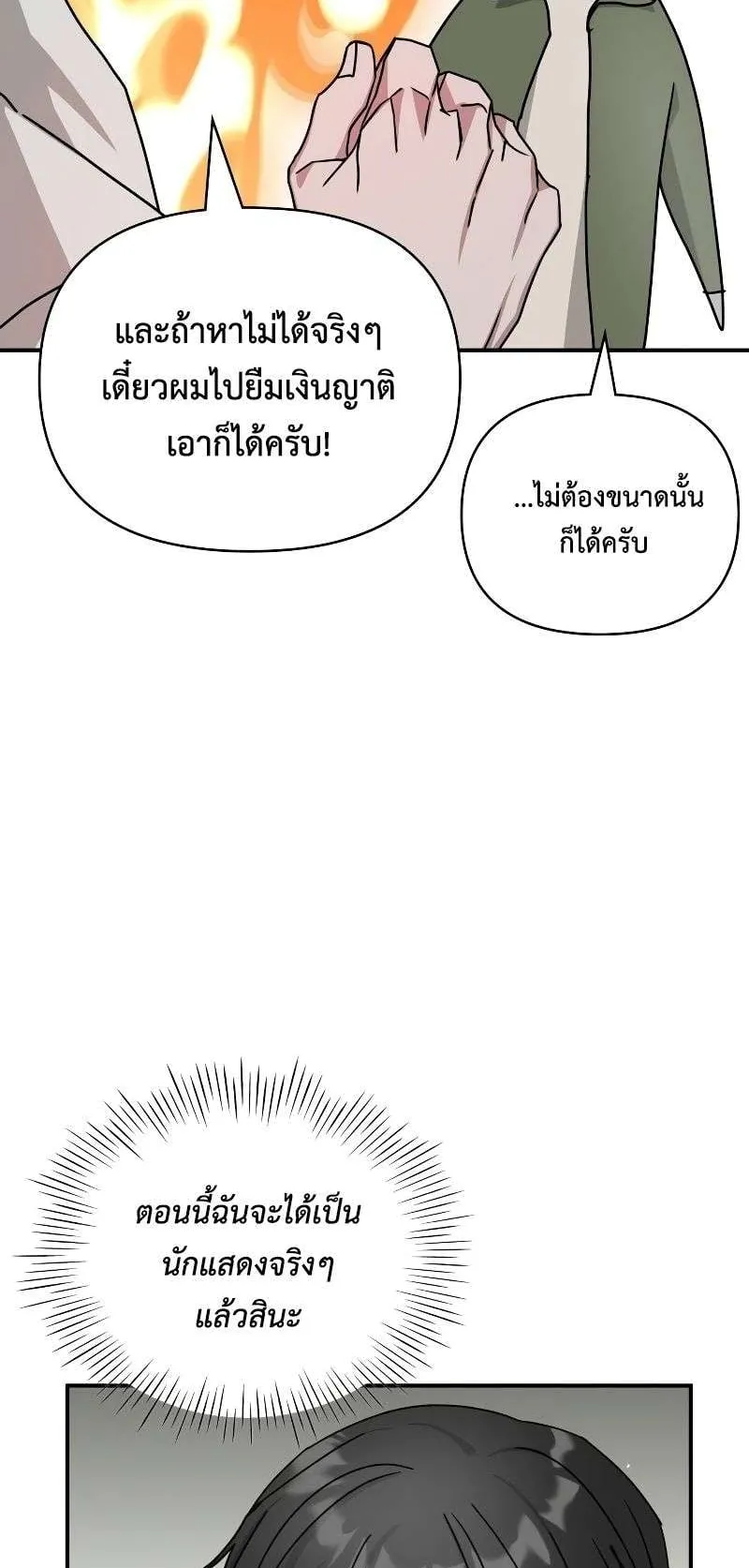 I Was Immediately Mistaken for a Monster Genius Actor ตอนที่ 8 หน้า 82