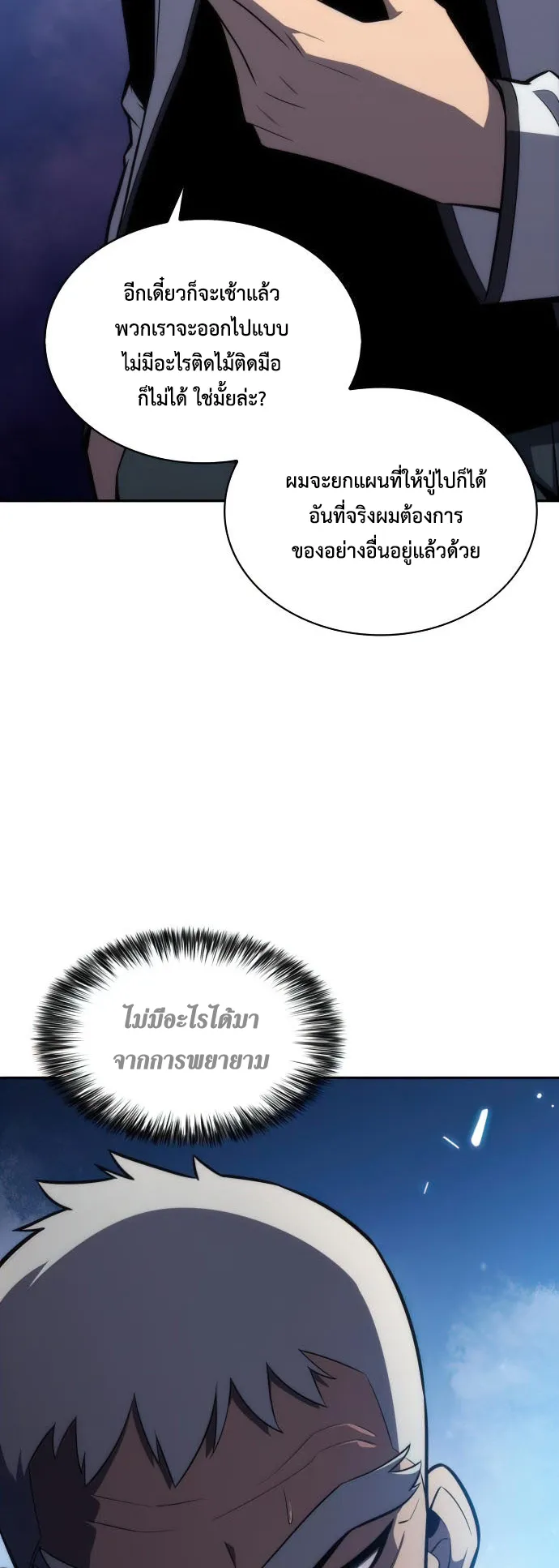 Solo Max-Level Newbie ตอนที่ 7 หน้า 22