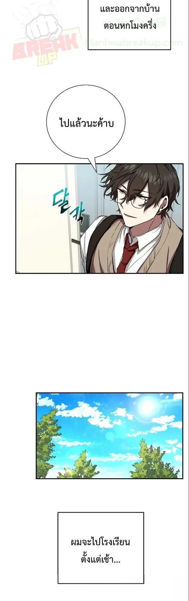 My School Life Pretending To Be a Worthless Person ตอนที่ 6 หน้า 4