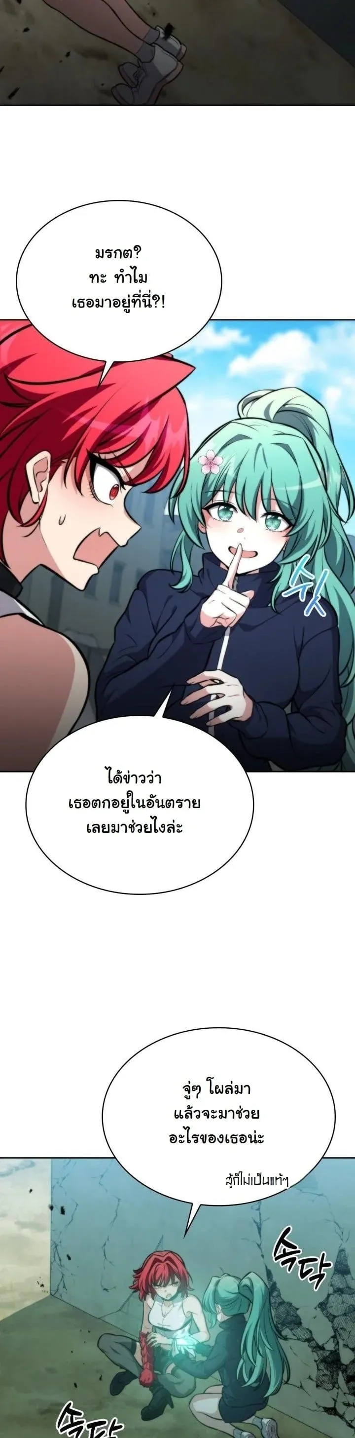 Kidnapped Dragon ตอนที่ 3 หน้า 56