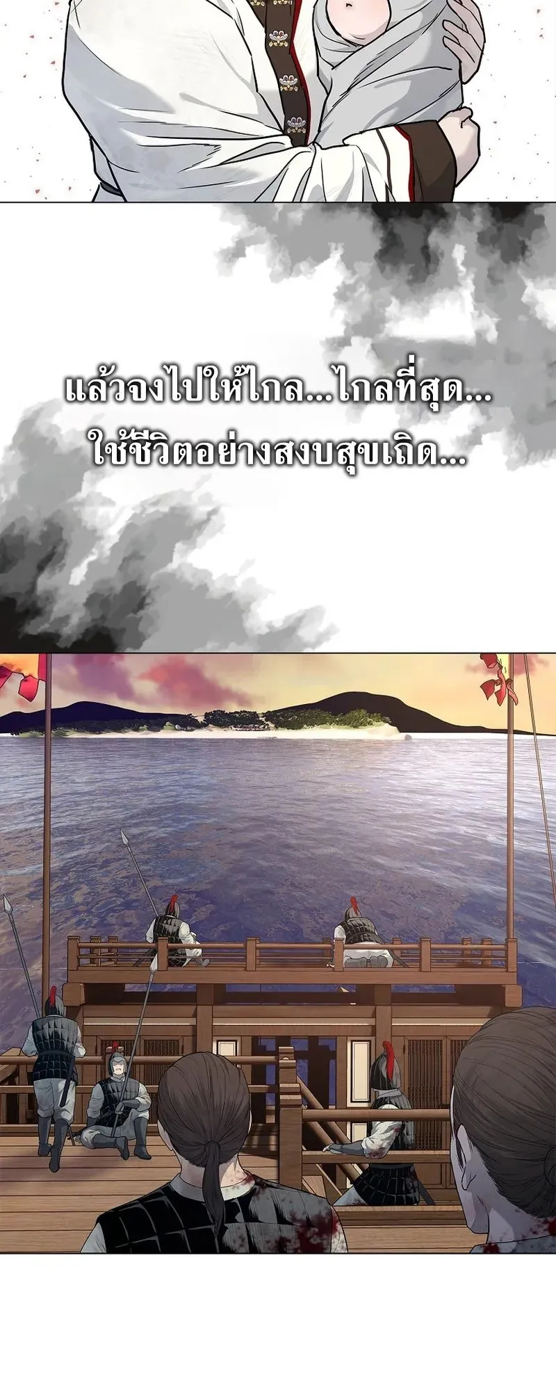 The Iron Emperor ตอนที่ 2 หน้า 91