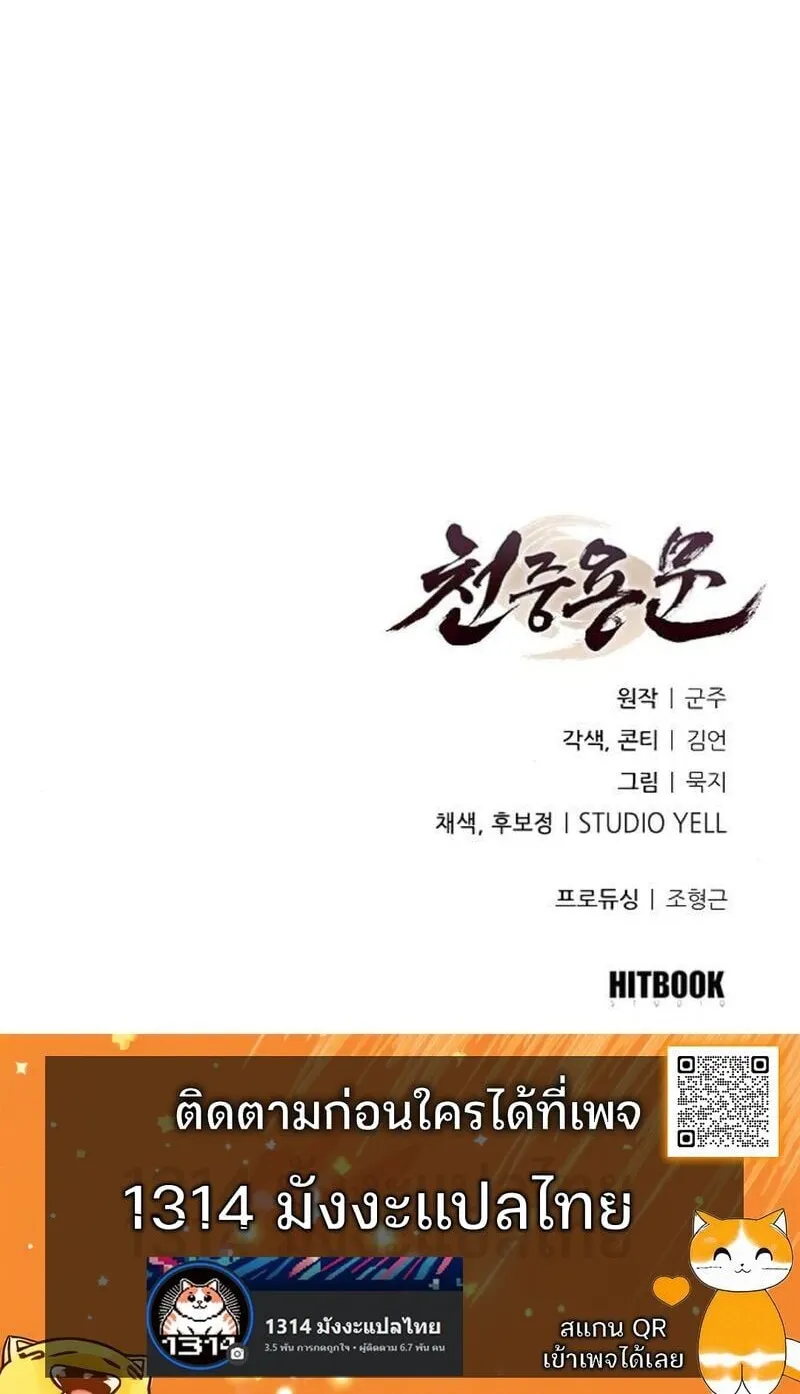 Regression of the Yong Clan Heir ตอนที่ 29 หน้า 91