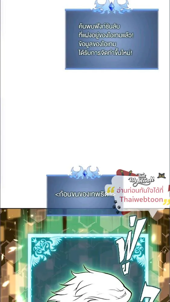 Overgeared ตอนที่ 282 หน้า 81