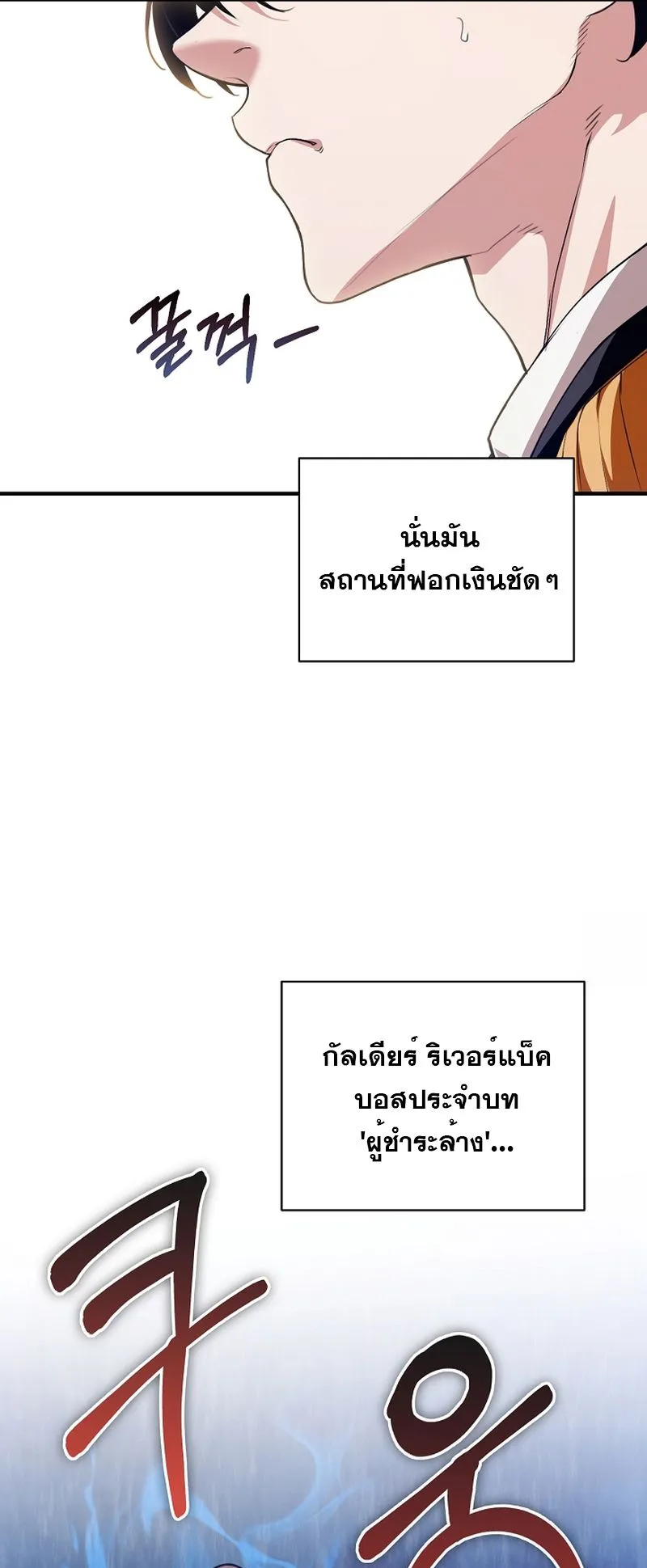 Fated to Be Loved by Villains ตอนที่ 19 หน้า 22