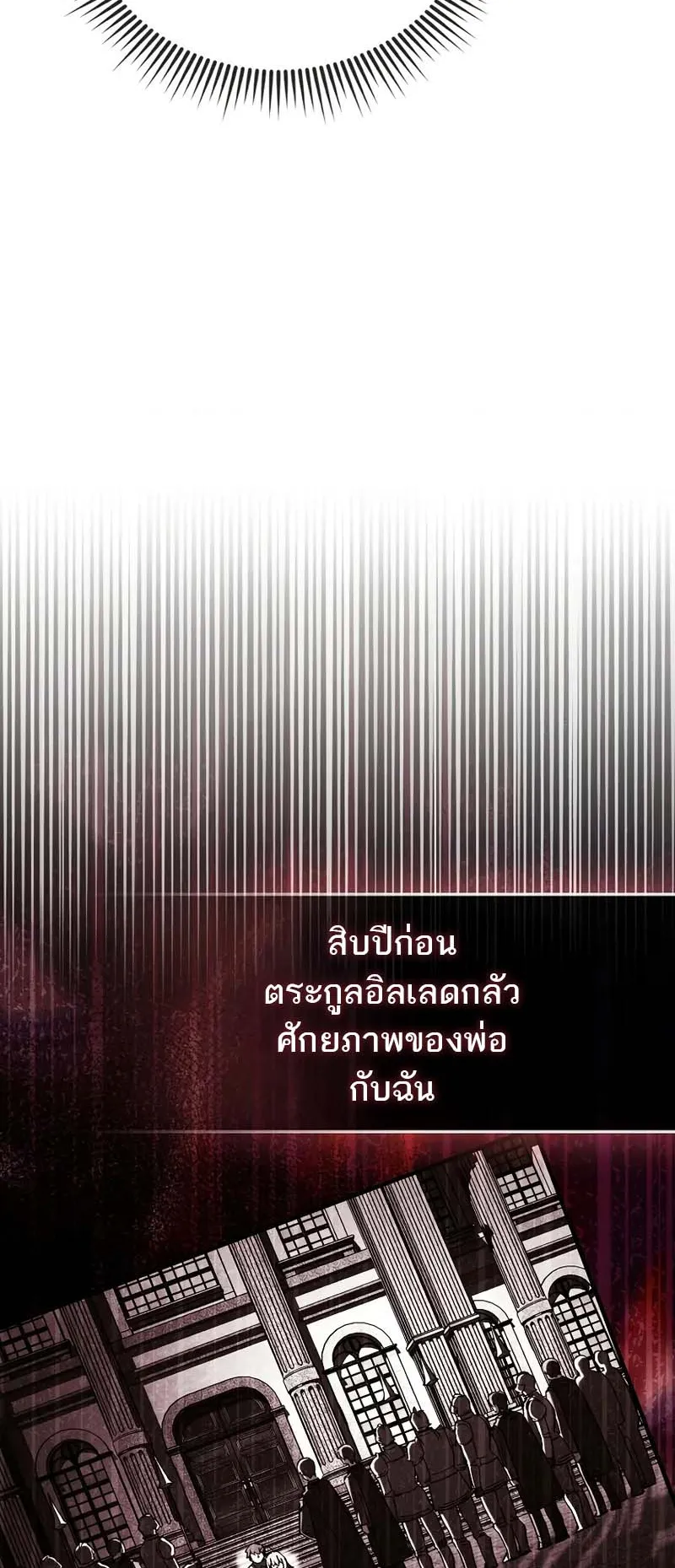 A Villain’s Will to Survive ตอนที่ 5 หน้า 68