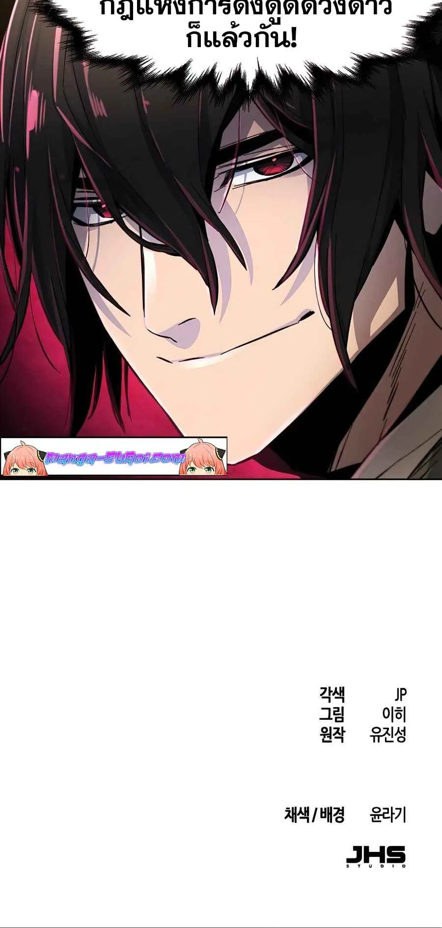 Return of the Mad Demon ตอนที่ 23 หน้า 76