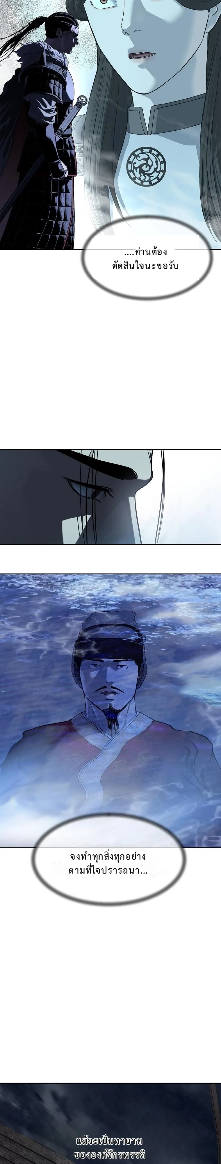 The Iron Emperor ตอนที่ 10 หน้า 38