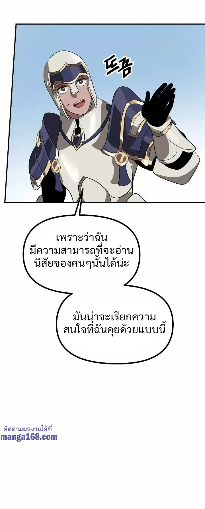 SSS-Class Suicide Hunter ตอนที่ 19 หน้า 43