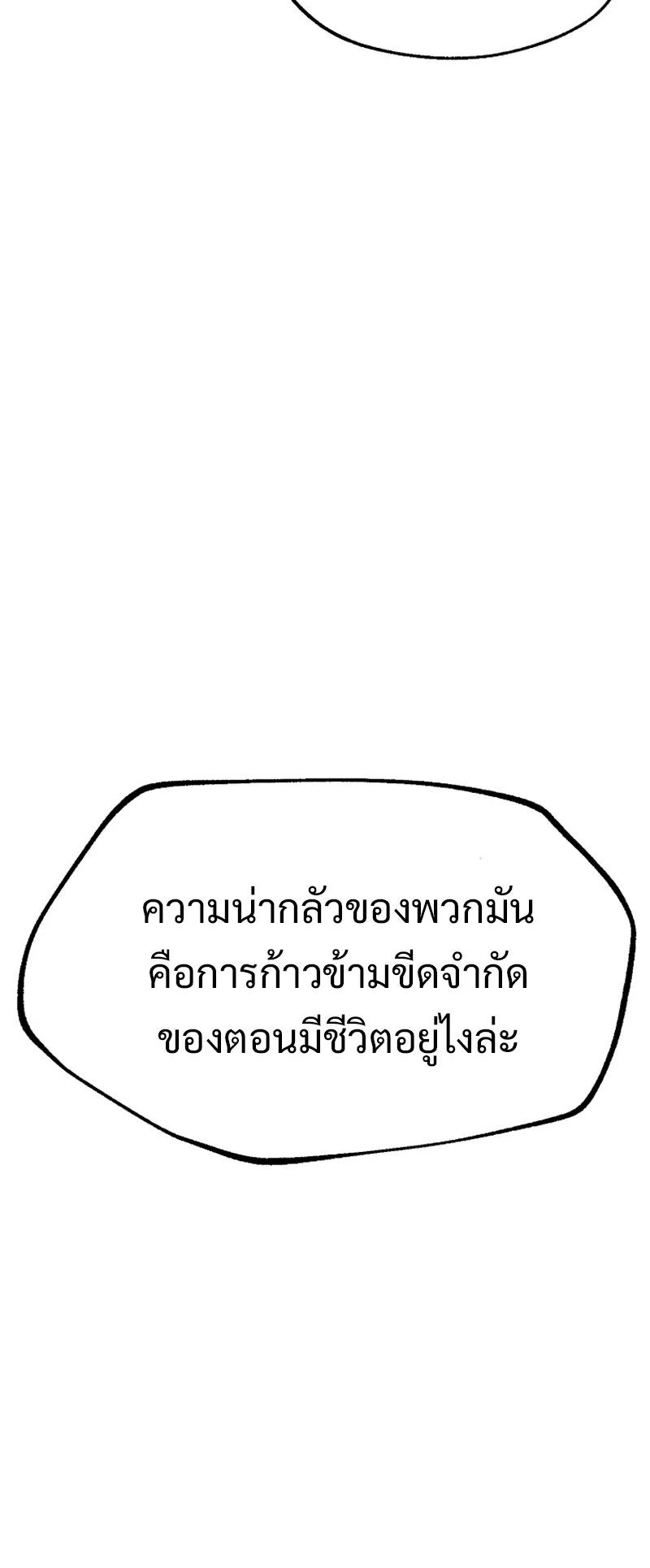 Kangho Apocalypse ตอนที่ 5 หน้า 40