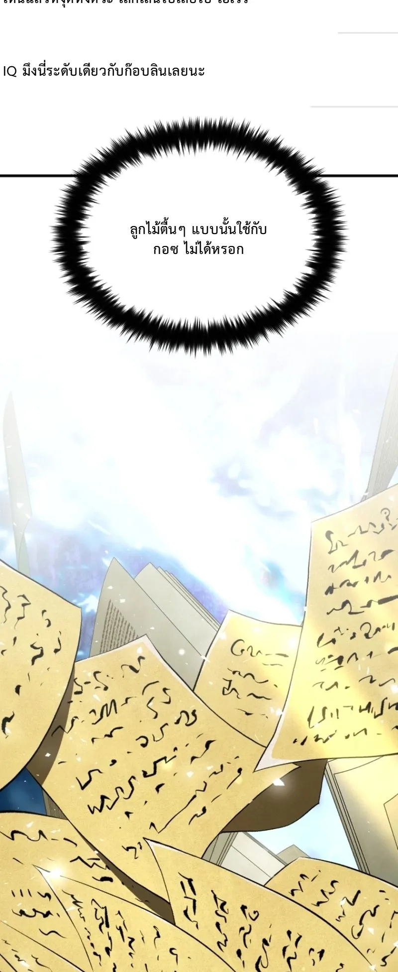 The Return of the Unrivaled Genius Ranker ตอนที่ 5 หน้า 20