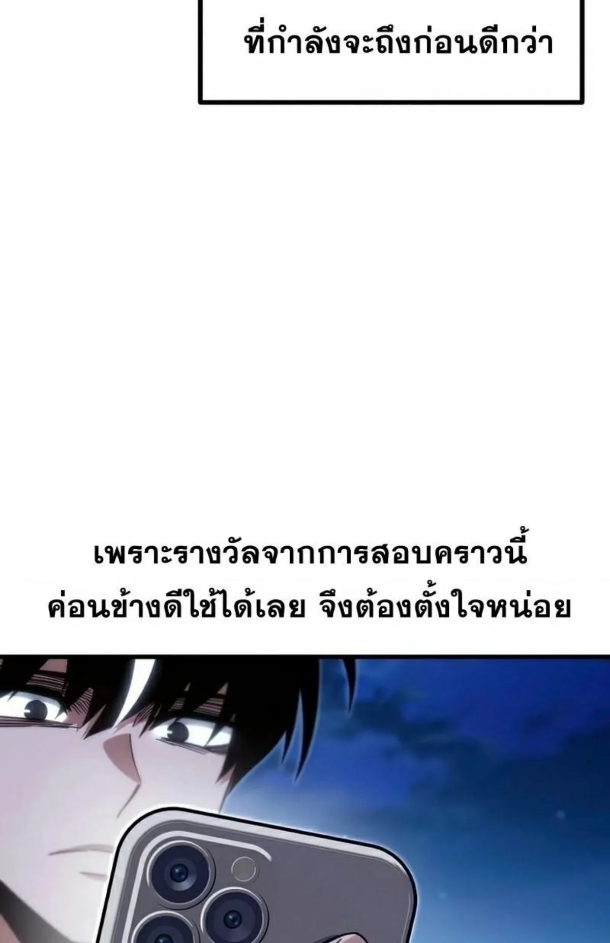 I Took Over The Academy With a Single Sashimi Knife ตอนที่ 15 หน้า 65