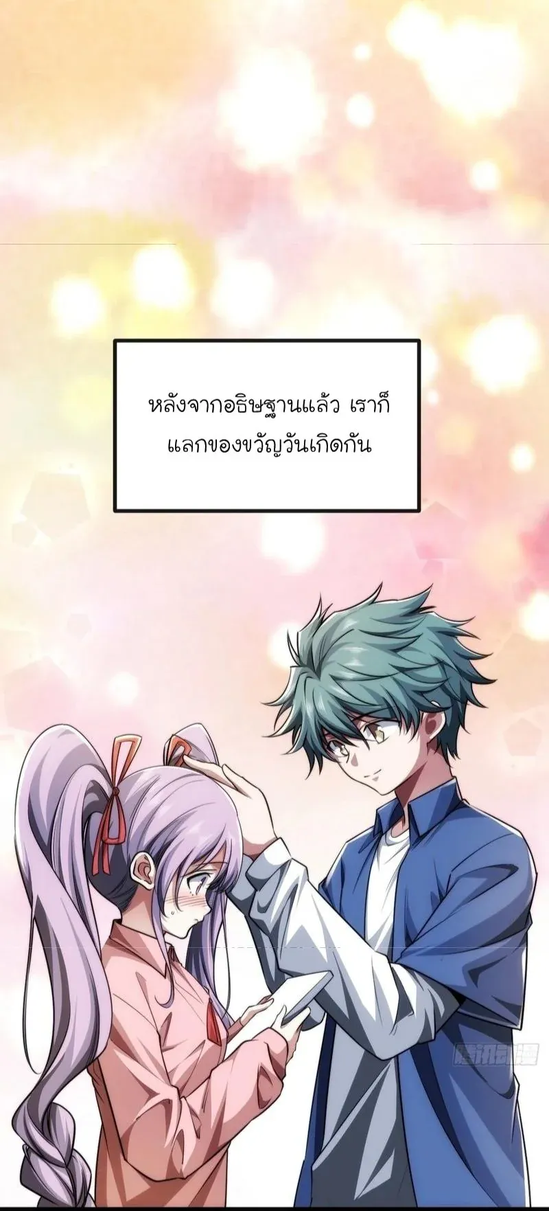 Infinite Evolution From Zero ตอนที่ 4 หน้า 13